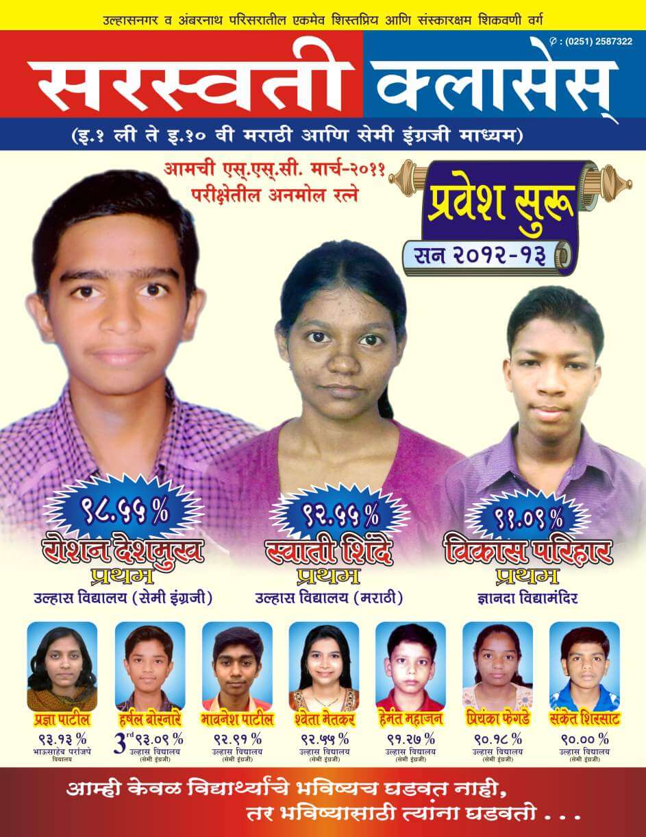 Saraswati Classes Topper 2019