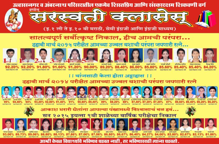 Saraswati Classes Topper 2019